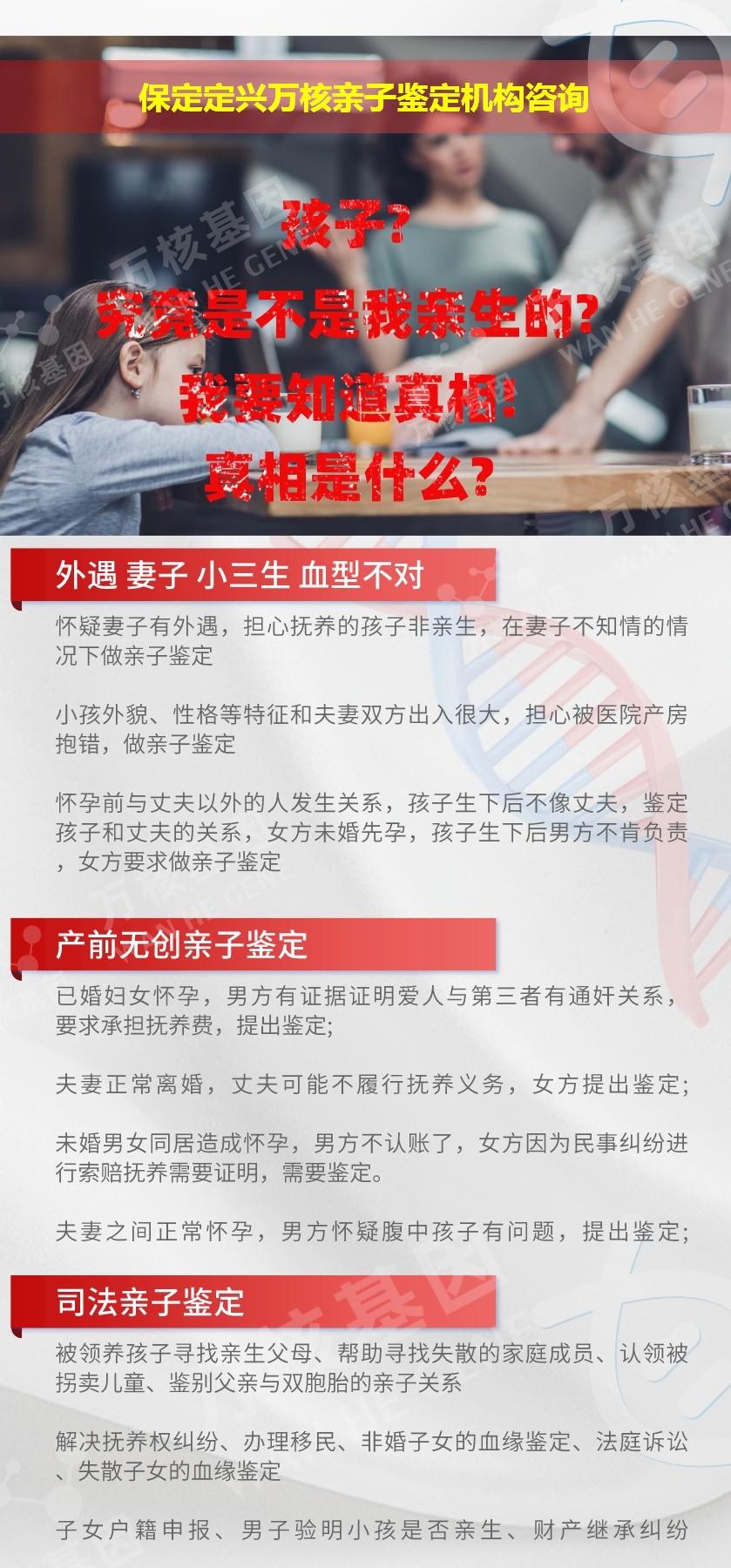 保定定兴正规亲子鉴定中心鉴定介绍